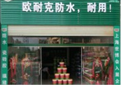 云南昆明店